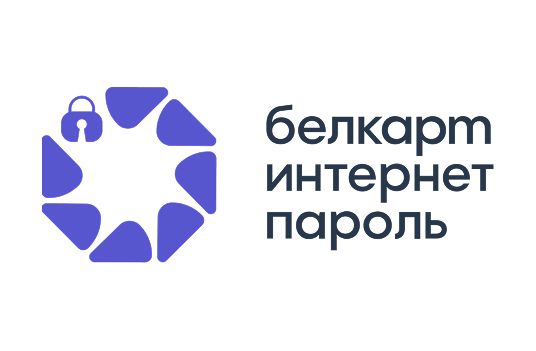 Белкарт ИнтернетПароль